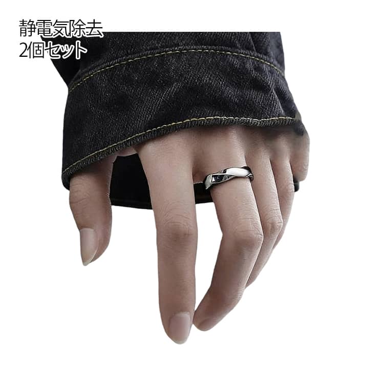 サイズ調節可能 静電気除去 華奢 静電気軽減 2個セット 静電気防止グッズ 強力 メンズ 指輪 おしゃれ ゆびわ ペアリング 男女兼用 レディース 静電気除去 静電気対策 アクセサリー シルバー