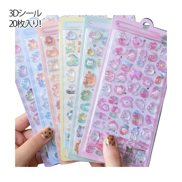Rakuten - シール帳 3Dシール 3D 3Dシール 3Dシール 3dシール キラキラ シール 貼り付け ぷにぷにシール ぷっくり スマホケース ぷくぷくシール 飾り 20枚入り！ かわいい ごほうびシール 手作り 可愛い 20枚入り！ ぷにぷに 立体 DIY 手帳用 女の子