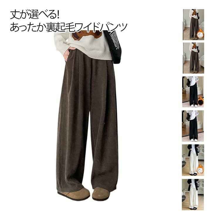 Rakuten - ガウチョパンツ パンツ ロングパンツ 無地 あったか 裏起毛 レディース 秋冬 ズボン ワイドパンツ 丈が選べる 美脚 スカンツ 裏起毛 美シルエット ゆったり シンプル きれいめ 防寒 厚手 大きいサイズ ウエストゴム 通勤 部屋着 イージーパンツ カジュアル