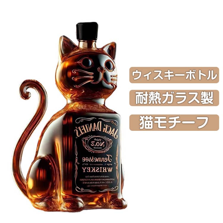 ガラス容器 おしゃれ 猫 300ml ウイスキーデキャンター キャット 贈り物 プレゼント ウィスキーボトル ボトル 保存容器 ユニーク 置物 インテリア バー グッズ 雑貨 記念日 誕生日 お父さん 動物 旦那 ギフト ウィスキーボトル 退職祝い