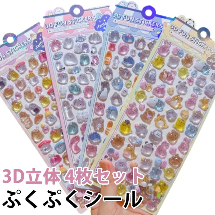 Rakuten - ぷくぷくシール ぷくぷくシール 透明 シール デコ ステッカー 立体 ご褒美シール スマホケース キラキラ ぷっくり 動物 女の子 男の子 シール帳 シール交換 かわいい 平成 手帳 DIY 3D レトロ おはじき ボンボン 癒し