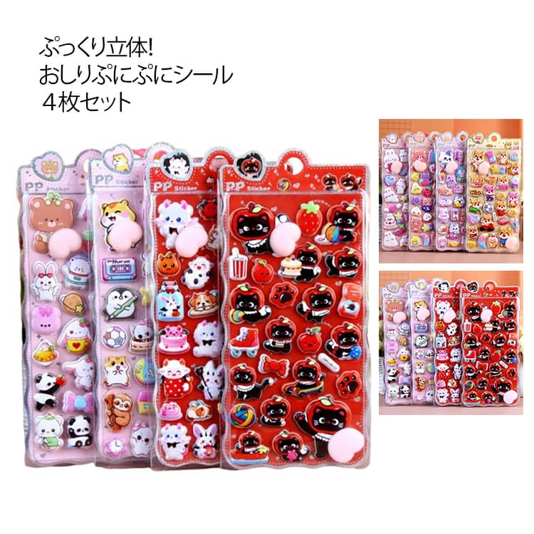Rakuten - くま 虎 4枚セット 3D 立体 おはじき おしりシール キラキラ ステッカー ぷっくり いぬ ウサギ おしりぷにぷにシール ご褒美シール ぷくぷくシール デコ 猫 手帳 ノート 携帯電話飾り 4枚セット つやつや かわいい 女の子 クリスマス プレゼント ギフト