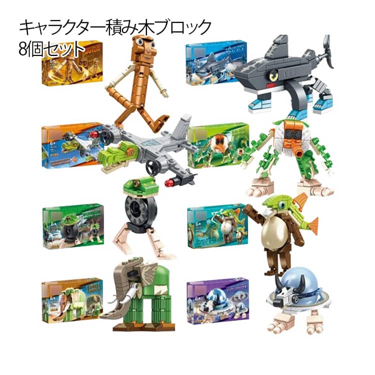 グッズ TikTok クリスマス 積み木 知育玩具 おもちゃ 人気 8個セット キャラクター ミニフィギュア 組み立て ブロック 8個セット 男の子 女の子 誕生日 イタリアンブレインロット プレゼント ギフト 贈り物 フィギュア 子ども 創造力 脳トレ 流行 景品
