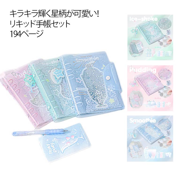 Rakuten - シール帳 セット キラキラ輝く 6穴 グッズ バインダー 透明 PVC キラキラ カバー ホログラム 星柄 ミニ 手帳 ケース クリア キラキラ輝く 推し活 カスタマイズ オタ活 デコ DIY シール スケジュール帳 リフィル 持ち運び 便利 防水
