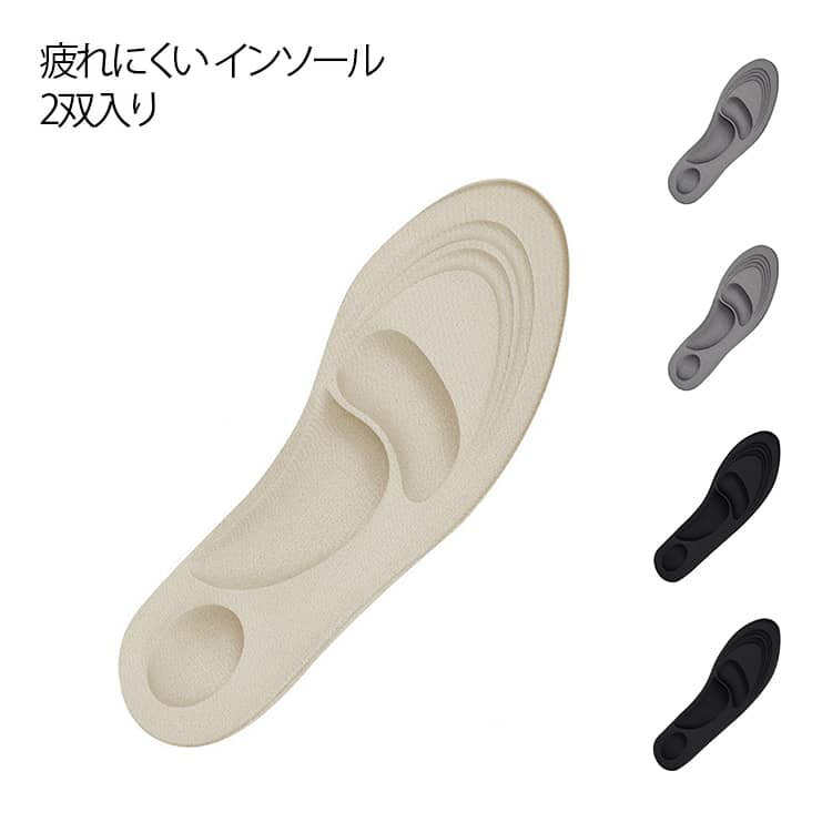 立ち仕事 土踏まず アーチサポート 【2足組】 衝撃吸収 インソール 疲れにくい スニーカー 中敷き レディース 扁平足 疲れにくい ランニング 衝撃 吸収 疲労軽減 疲れない かかと パンプス スポーツ サイズ調整 通気性 矯正 カット可 外反母趾 4D クッション 送料無料