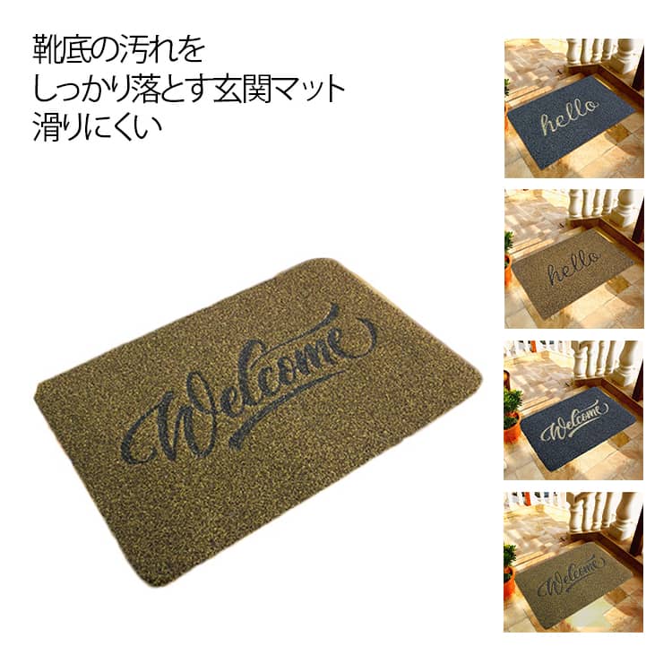 Rakuten - エントランスマット 屋外 玄関マット 室内 ドアマット 50×80cm おしゃれ 北欧 文字入り 滑り止め 砂落とし 泥除け 玄関マット 洗える 40×60cm 大判 家庭用 泥落とし オフィス 事務所 マンション 玄関 屋外マット インテリア