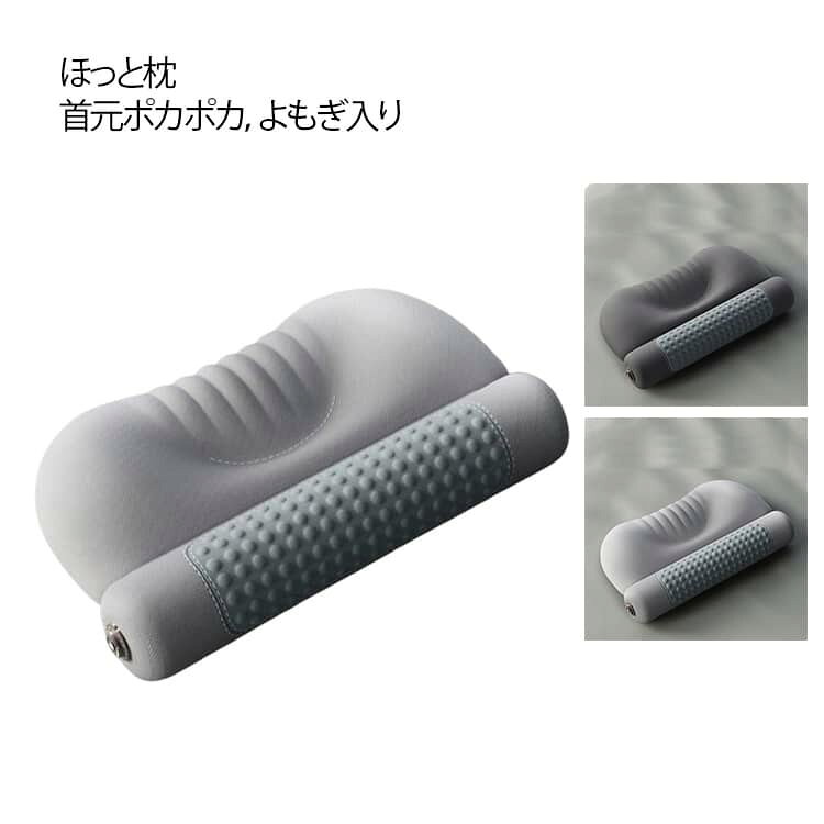 ほっと枕首元ポカポカ／よもぎ入り首元をじんわり温めてリラックス首元をやさしく包み込み、心地よい温もりで緊張した筋肉をゆっくりとほぐします。首のカーブにフィットする快適設計首の自然なカーブに沿う形状で、無理のない姿勢をサポート。体に負担をかけず、ゆったりとした眠りへ導きます。よもぎ入りで自然な香りほんのりと広がるよもぎの自然な香りが、心を落ち着かせ、リラックス効果をサポート。毎日の疲れをやさしく癒します。インテリジェント温度制御内蔵のインテリジェントチップが設定温度を安定キープ。急激な温度変化を防ぎ、低温やけどのリスクを軽減します。長時間の使用でも安心です。三段階温度調節その日の気分や疲れ具合に合わせて選べる3段階の温度調節。自分にちょうどいい温かさで、快適にお使いいただけます。 サイズ F サイズについての説明 45x30cm 素材 ポリエステル よもぎ 色 ライトグレー ダークグレー 備考 ●サイズ詳細等の測り方はスタッフ間で統一、徹底はしておりますが、実寸は商品によって若干の誤差(1cm～3cm )がある場合がございますので、予めご了承ください。 ●製造ロットにより、細部形状の違いや、同色でも色味に多少の誤差が生じます。 ●パッケージは改良のため予告なく仕様を変更する場合があります。 ▼商品の色は、撮影時の光や、お客様のモニターの色具合などにより、実際の商品と異なる場合がございます。あらかじめ、ご了承ください。 ▼生地の特性上、やや匂いが強く感じられるものもございます。数日のご使用や陰干しなどで気になる匂いはほとんど感じられなくなります。 ▼同じ商品でも生産時期により形やサイズ、カラーに多少の誤差が生じる場合もございます。 ▼他店舗でも在庫を共有して販売をしている為、受注後欠品となる場合もございます。予め、ご了承お願い申し上げます。 ▼出荷前に全て検品を行っておりますが、万が一商品に不具合があった場合は、お問い合わせフォームまたはメールよりご連絡頂けます様お願い申し上げます。速やかに対応致しますのでご安心ください。