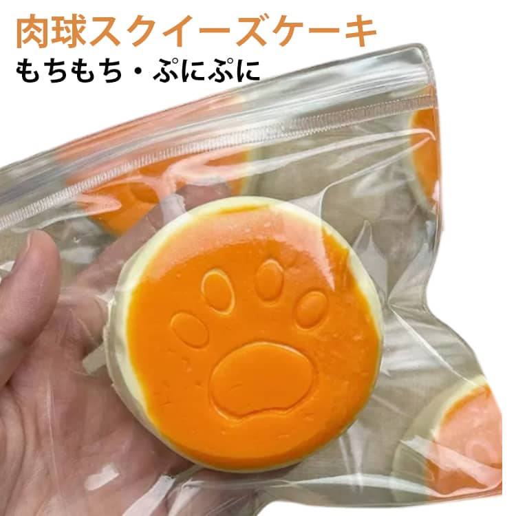 スクイーズ シリコン 猫の手 低反発 ケーキ チーズケーキ おもちゃ 柔らか スクイーズ 握る ストレス解消 ぷにぷに ケーキスクイーズ 大きい スイーツ かわいい リアル 肉球 おしゃれ Y2K 雑貨 子供 大人 癒し 玩具