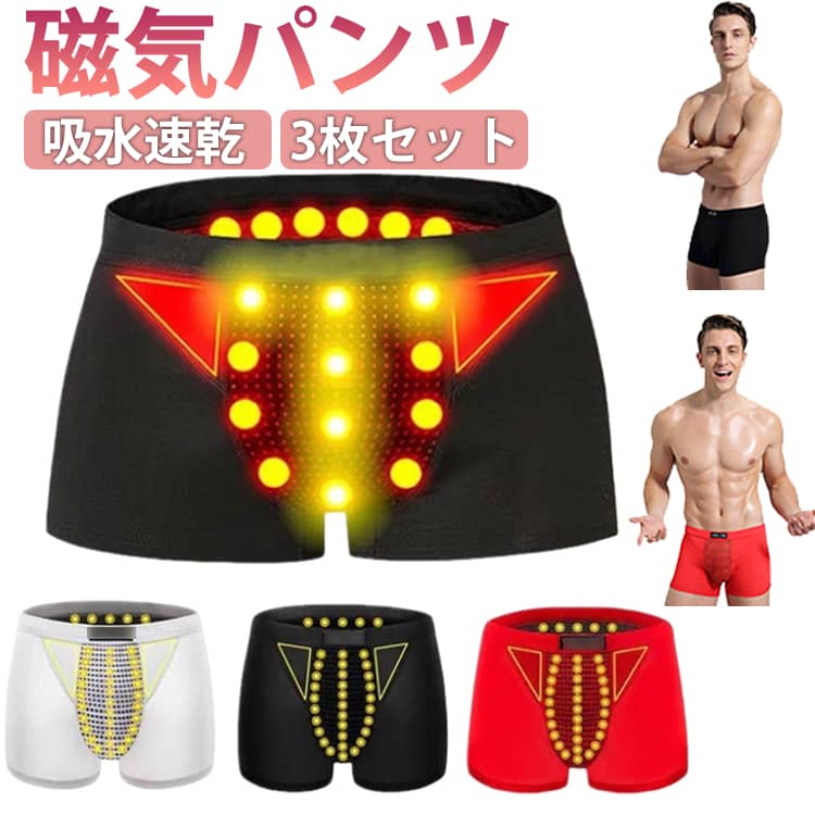 Rakuten - 3枚セット 増大パンツ 肉体改造 抗菌防臭 下着 男性下着 シニア メンズ バンブーパンツ 自信 磁気 ボクサーパンツ ショーツ 48個磁石 前閉じ 柔らかい 吸水速乾 磁気パンツ 蒸れない 機能性下着 増進 通気性 筋トレ 磁気パンツ プレゼント ギフト 旦那 父 息子