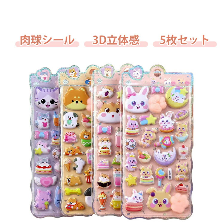 Stickers - 肉球シール 猫の手 ぷくぷくシール 5枚セット お尻シール 3D立体シール 5枚セット ぷっくりシール おはじきシール もちもち マシュマロシール シール帳 デコシール 動物 うさぎ くま 犬 泡ステッカー 手帳 スマホケース