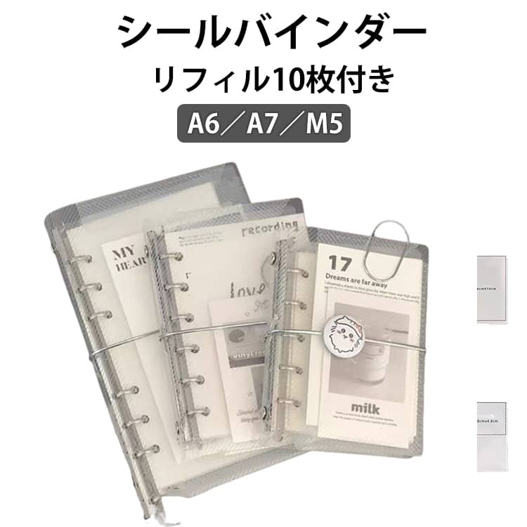Rakuten - コレクトブック 推し活 A7 【リフィル10枚付き】シールバインダー M5 収納 A6 ミニサイズ クリア手帳 持ち運び便利 シール帳 シール収納 ファイル 透明 バインダー 韓国 台紙 DIY デコ カスタマイズ 文具 【リフィル10枚付き】シールバインダー 女の子 可愛い 防水 仕事