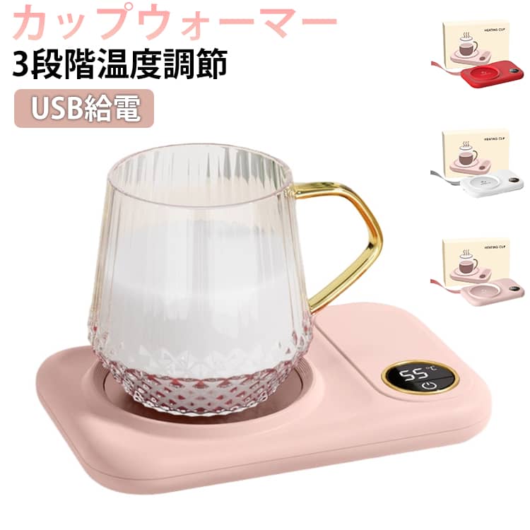 タイマー機能 加熱 マグカップウォーマー 最大75℃ 卓上 急速加熱 カップウォーマー マグウォーマー 保温 コップ 飲み物 ドリンク USB式 コースター カップウォーマー 温める オフィス デスク 机 予約機能 コーヒー お茶 牛乳 加熱コースター 保温プレート