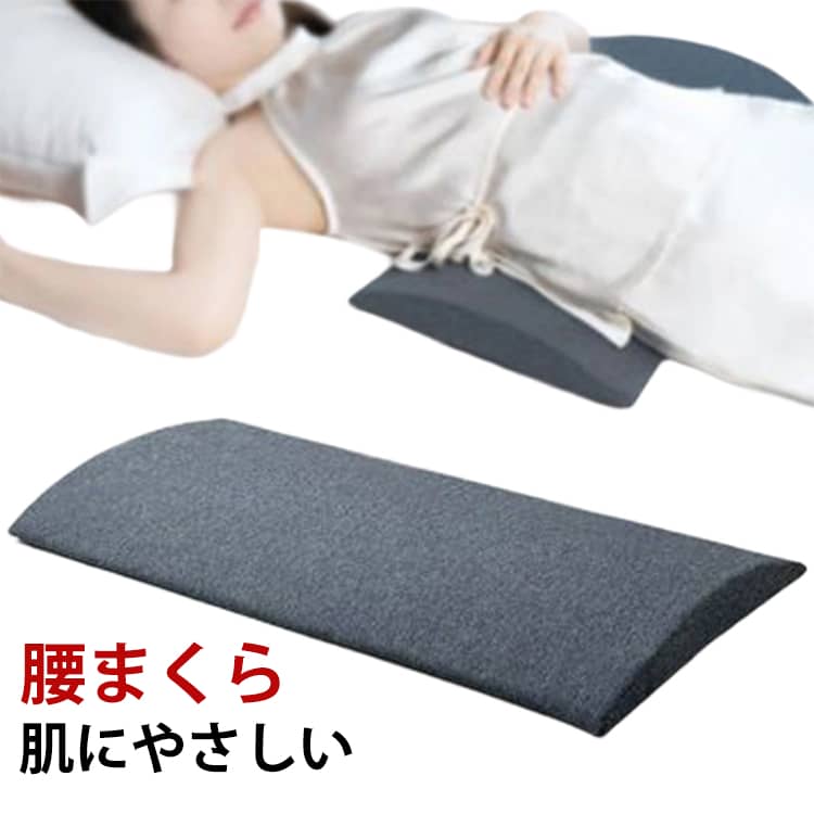 Rakuten - 快眠 腰まくら 反り腰 低反発 睡眠用 改善 体圧分散 仙骨 姿勢 就寝用 足枕 クッション サポート 腰当て 坐骨 妊婦 産後 腰枕 対策 安眠グッズ 膝枕 形状記憶 猫背 座り仕事 背もたれ ギックリ腰 腰痛 ケア
