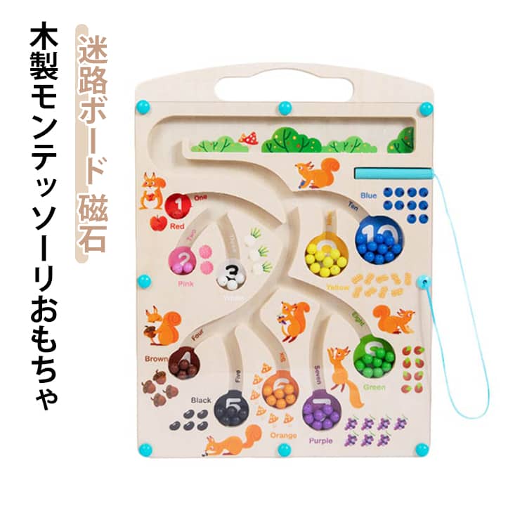 Rakuten - 迷路ボード モンテッソーリおもちゃ 学習 知育玩具 リス 5歳 6歳 木のおもちゃ 4歳 色合わせ マグネット 3歳 マッチングゲーム 数の勉強 指先知育 脳トレ 集中力 思考力 パズル 型はめ 木製 ボードゲーム モンテッソーリおもちゃ 玩具