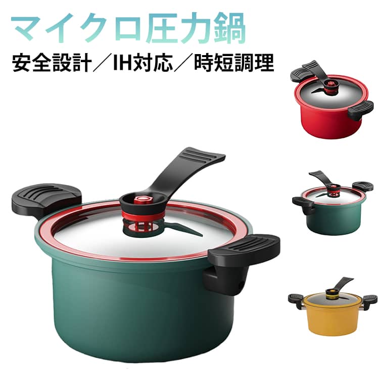 多機能 IH対応 両手鍋 スープ鍋 ガス火 マイクロ圧力鍋 3.5L 鉄鍋 直火 圧力なべ 蓋を外せる フライパン 炊飯器 調理器具 2〜6人用 キッチン用品 時短 調理 焦げ付き防止 低圧 煮込み 蒸し 揚げ 万能鍋 家庭用 おしゃれ お手入れ簡単 新生活 ギフト プレゼント