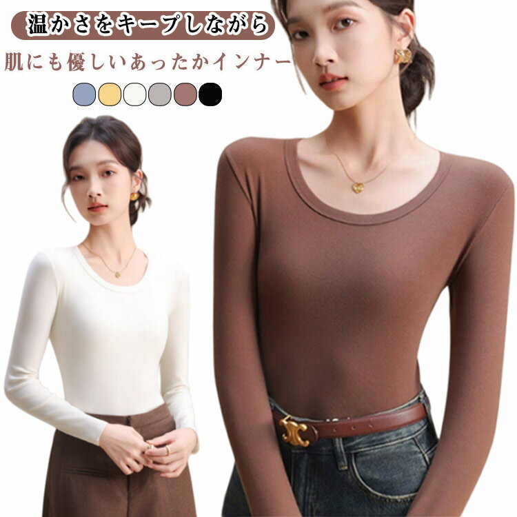 あったかインナー 冬 防寒 肌着 暖かい レディース インナー ヒートインナー 肌着 シンプル 長袖 あっ..