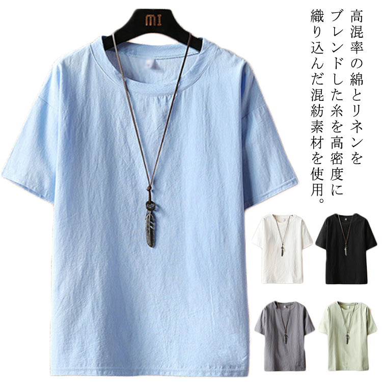 Rakuten - 【送料無料】Tシャツ 麻シャツ 麻 シャツ メンズ 春 夏 丸首 ラウンドネック 丸ネック 半袖 シンプル 無地 Tシャツ メンズ リネン カジュアル 速乾 ドライ M-5L 大きいサイズ ホワイト 白い ブラック