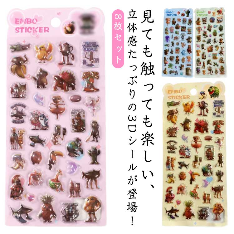 Rakuten - 動物 シール手帳 3D立体シール 手帳 可愛い ご褒美シー ぷくぷくシール おはじきシール スマホ 【8枚セット】 ル ごほうびシール かわいい 泡ステッカー 女の子 男の子 デコシール 【8枚セット】 日記シール SNS大人気 子供
