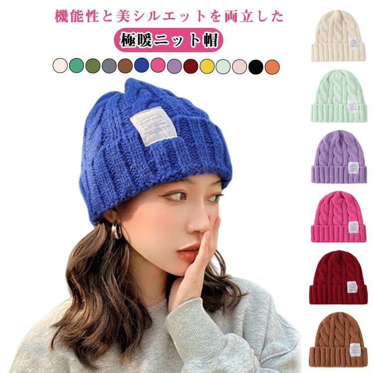 Rakuten - ニット帽 帽子 無地 メンズ 散歩 防寒 スキー ケーブル編み 秋冬 暖かい ニットキャップ 【極暖！小顔効果】 レディース ワッチ 厚手 男女兼用 大きいサイズ 抗菌防臭 スノボ 通勤 通学 【極暖！小顔効果】 おしゃれ プレゼント キャンプ アウトドア 春 春物