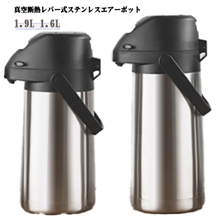 取っ手付 卓上 レバー式 保冷 給湯 1.9L 省エネ 広口 ポット 1.6L 魔法瓶 ワンタッチ コンパクト 急須 持ち運び レバー式 コードレス 丈夫 ステンレス 節電 エコ 大容量 安全ロック エアーポット 遠足 介護 キャンプ おしゃれ 保存容器 1.6リットル 1.9リットル 贈り物