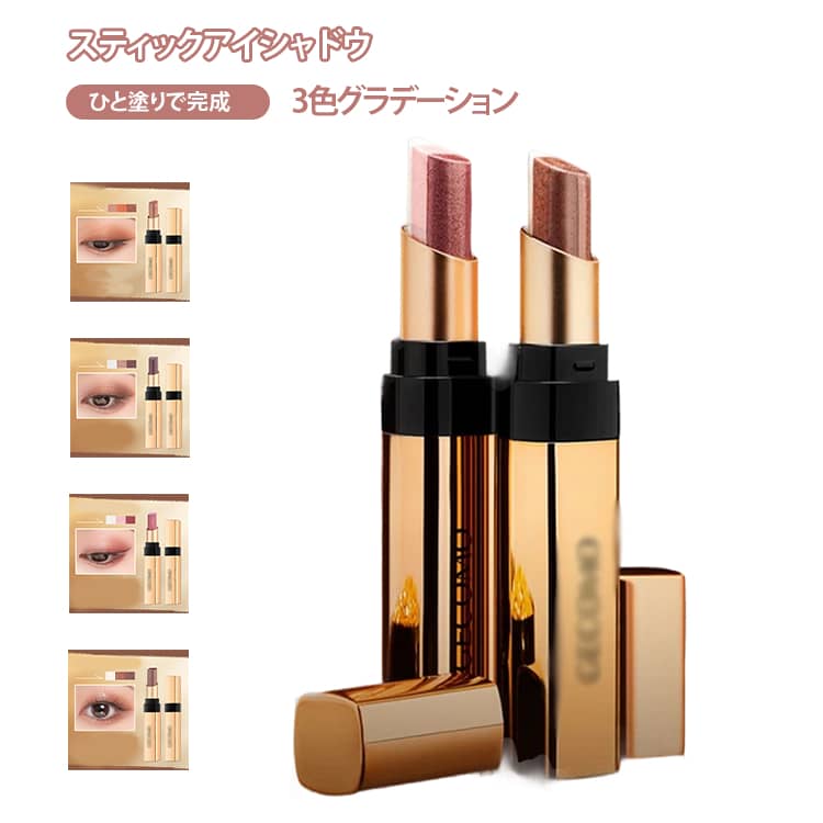 アイシャドウ 汗 3色グラデーション スティック...の商品画像