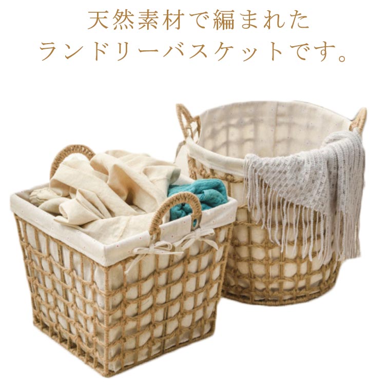 ランドリーバスケット 天然素材 洗濯カゴ 脱衣かご 持ち手付 大容量 角型 丸型 洗濯かご 洗濯物 ランドリー収納 脱衣所 洗面所 北欧 シンプル ナチュラル ランドス 洗濯物入れ 編み バスケット 籠 収納バスケット 収納カゴ おもちゃ入れ インテリア アジアン雑貨