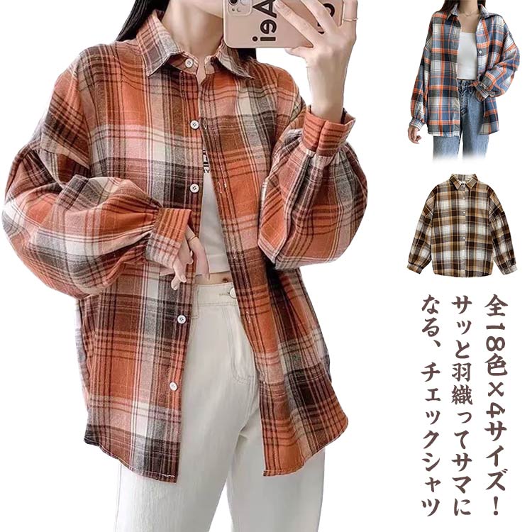 Rakuten - チェック柄 シャツ チェックシャツ レディース 長袖シャツ 柄シャツ トップス オーバーサイズ ゆったり カジュアル おしゃれ 春シャツ ダンス 衣装 薄手 上着 オフィスカジュアル 春 夏 秋服 秋 冬服 冬 春服 送料無料