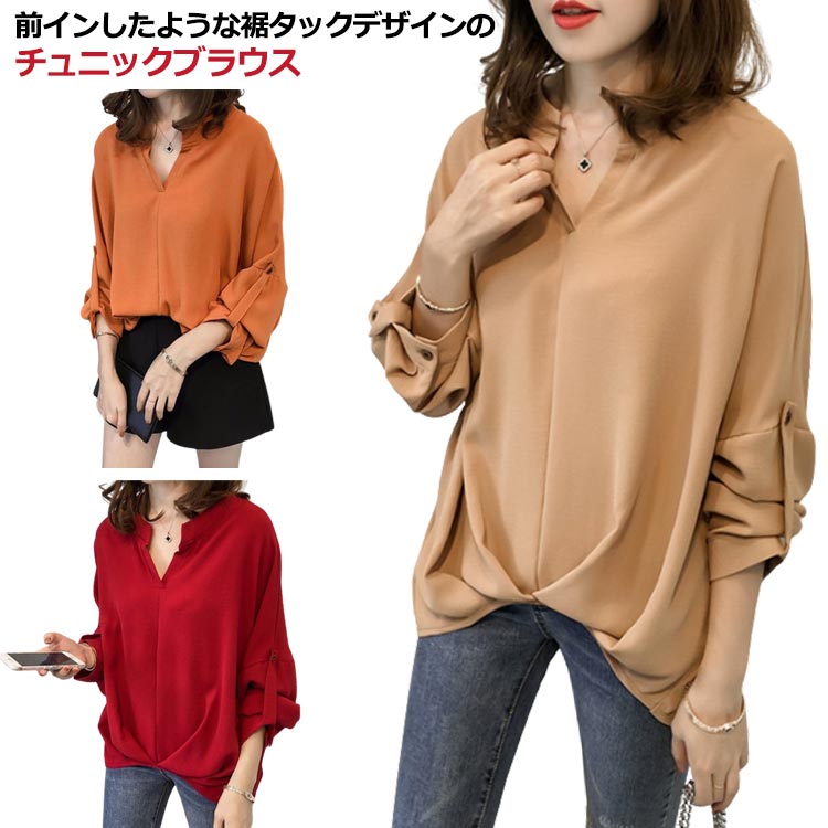 Rakuten - シャツ Vネック 長袖 スキッパー レディース 裾タック トップス ブラウス 春秋 プルオーバー ゆったり 通勤 オフィス お洒落 大きいサイズス 無地 キレイめ 送料無料
