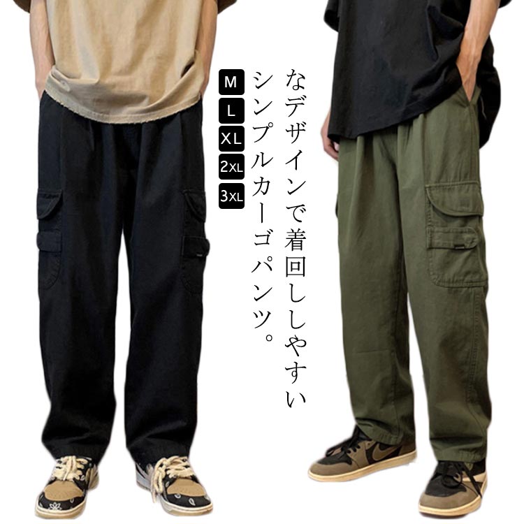 Rakuten - カーゴパンツ メンズ ミリタリーパンツ チノパンツ イージーパンツ リラックス カーゴ ロングパンツ ストレートパンツ ワイドパンツ 無地 ワークパンツ 作業着 カジュアルパンツ ゆったり アメカジ アウトド メンズファッション 春 夏 秋 冬 送料無料