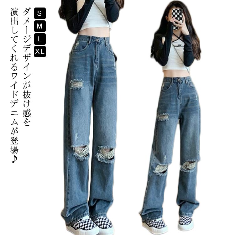 デニムパンツ ダメージ レディース ワイドパンツ ストレートパンツ ダメージデニム ジーンズ ロング ボトムス ジーパン ゆったり ズボン 大きいサイズ 体型カバー ストレート ワイド カジュアル 韓国ファッション 秋新作 秋服 春服 冬服 送料無料のサムネイル
