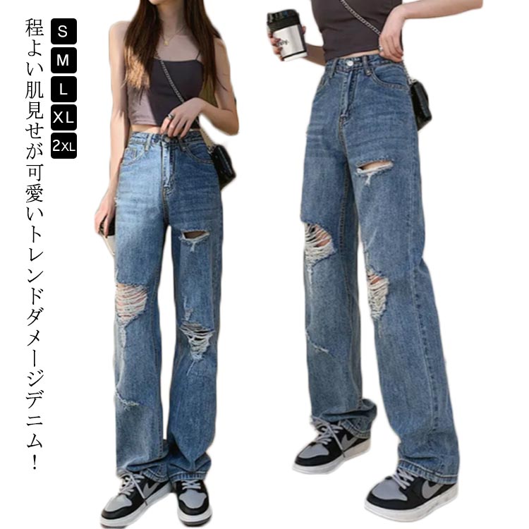 デニムパンツ ダメージ ジーンズ レディース ワイドパンツ ストレートパンツ ハイウエスト ボトムス ジーパン ジーンズ ロングパンツ ゆったり ワイド ズボン 大きいサイズ 体型カバー カジュアル 大人 春 夏 秋 冬 韓国 韓国ファッション 送料無料