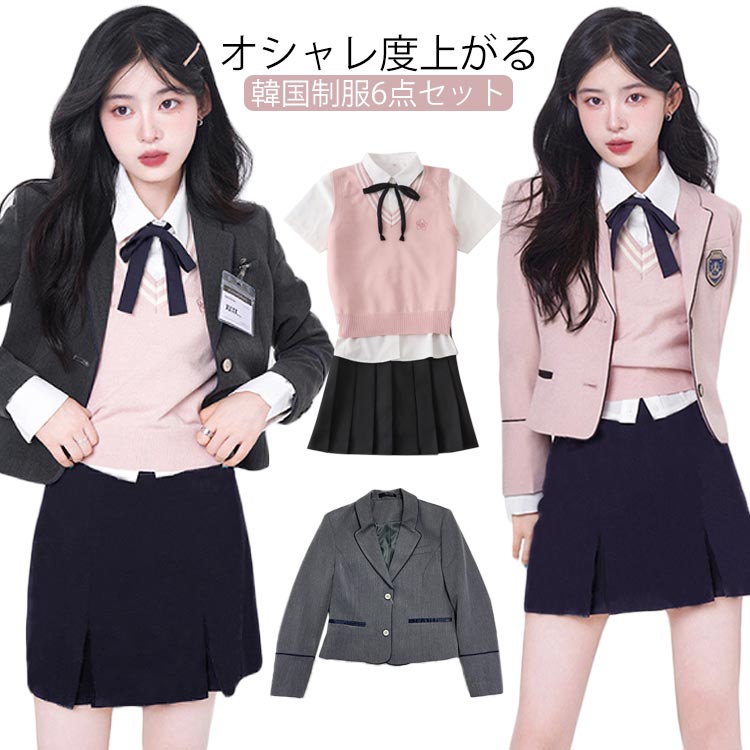 韓国 制服 6点セット ブレザー スカート ベスト シャツ リボン バッジ セット 女子高生 卒業式スーツ 入学式 スーツ レディース 女子 学生服 学生制服 JK制服 韓国 高校生制服 制服コスプレ お洒落 スクール 卒業式 発表会 ハロウィン コスプレ 仮装 コスチューム 1