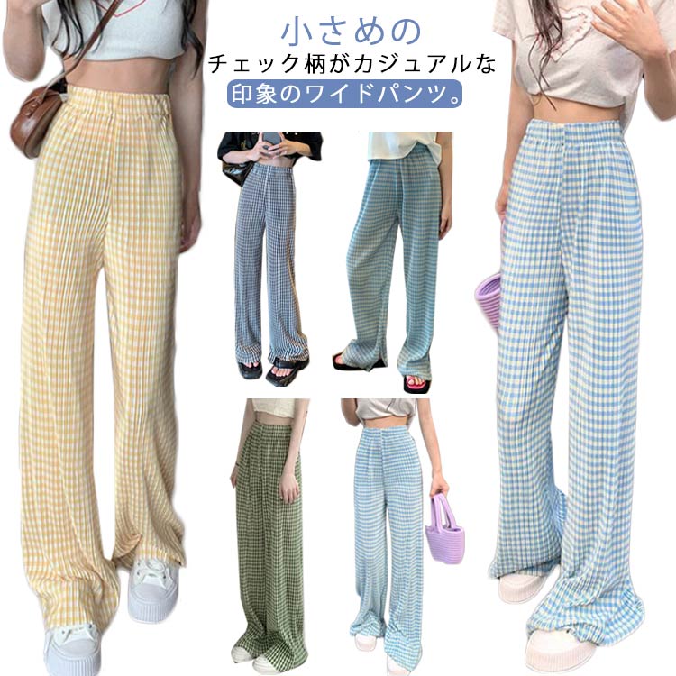 Rakuten - ワイドパンツ レディース 春 夏 秋 イージーパンツ チェック柄 カジュアル ボトムス 楽ちん ズボン ウエストゴム ロングパンツ シンプル 大人カジュアル 春夏秋冬