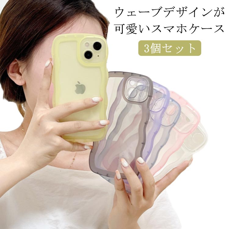 Rakuten - iphone14 ケース 3個セット iphone14pro 14plus うねうね なみなみ iphoneケース クリアケース 透明 iphone13 12pro 13promax 14promax 11pro 11promax ケース iphone 12 13 11promax カバー ウェーブ 波 大人かわいい 韓国 人気 SNS アイフォンケース 送料無料
