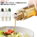 2本セット オイルボトル 液だれしない 500ml オイルポット 油ポット 自動開閉 透明 ガラス 調味料入れ オイル差し 醤油さし 醤油ボトル ビネガーボトル...