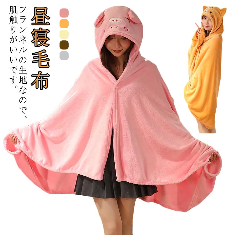 可愛い くま ブランケット 毛布 着る毛布 くま 暖かい 肩掛け ポンチョ ひざ掛け 耳付き 紐付き アニマル 柔らかな肌触り お昼寝 子供用 大人用 オフィス ストールのサムネイル