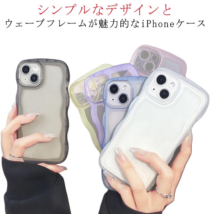 Rakuten - iPhone15 ケース 15Pro クリア 可愛い iPhoneケース なみなみ 15promax 透明 15plus うねうね 耐衝撃 韓国 スマホケース ウェーブ クおしゃれ SNS 大人気 送料無料