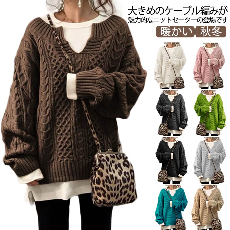 Rakuten - ケーブル編み スキッパー Vネック ニットセーター プルオーバー レディース トップス ゆったり オーバーサイズ 暖かい お洒落 無地 通勤 秋冬 カジュアル 大きいサイズ 送料無料
