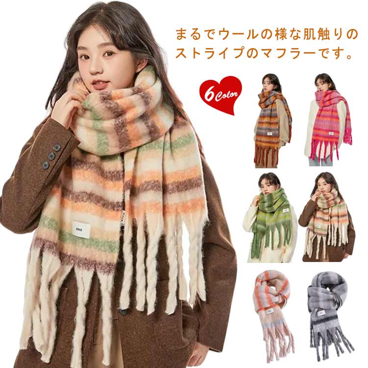 メンズ 暖かい ストール マフラー なめらか起毛 ビンテージ風 厚手 結婚式 レディース 可愛い ひざ掛け 防寒 ストライプ 旅行 クリスマス バレンタイン プレゼント 冬 秋冬 ウールたっち マフラー ブランケット 大判