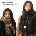 羽織り アウター マフラー おしゃれ チェック柄 レディース バレンタイン ウールタッチ ネックウォーマー ひざ掛け 秋 冬 韓国ファッション プレゼント ギフト 大判ストール(4)