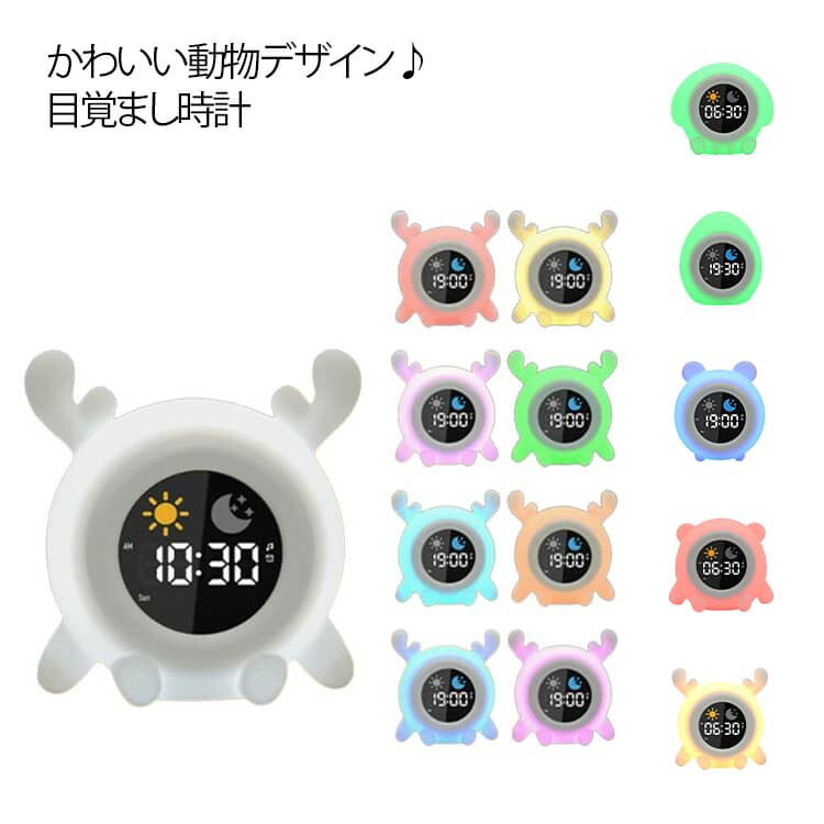 子供 8色変化 プレゼント 目覚まし時計 鹿 いぬ 女の子 置き時計 シリコン 男の子 デジタル時計 キッズ..