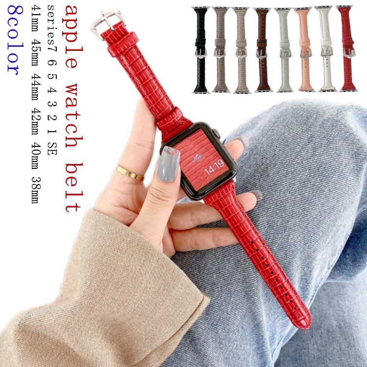 apple watch用腕時計ベルトです。いつも使う腕時計ベルトを気分に合わせて自在にチェンジ。カジュアルな腕時計ベルトを本革に変えるだけでスタイリッシュな雰囲気に早変わり。仕事も遊びも充実していたいから、シーンに合わせてスマートに切り替える大人のスタイル。 サイズ38/40/41mm 42/44/45mmサイズについての説明【対応機種】apple watch series7/SE/6/5/4/3/2/1。（Apple Watch 本体を含まれていません） WATCH Series 1 38MM 42MM WATCH Series 2 38MM 42MM WATCH Series 3 38MM 42MM WATCH Series 4 40MM 44MM WATCH Series 5 40MM 44MM WATCH Series 6 40MM 44MM WATCH Series SE 40MM 44MM WATCH Series 7 41MM 45MM素材本革色color1 color2 color3 color4 color5 color6 color7 color8備考 ●サイズ詳細等の測り方はスタッフ間で統一、徹底はしておりますが、実寸は商品によって若干の誤差(1cm〜3cm )がある場合がございますので、予めご了承ください。●製造ロットにより、細部形状の違いや、同色でも色味に多少の誤差が生じます。●パッケージは改良のため予告なく仕様を変更する場合があります。▼商品の色は、撮影時の光や、お客様のモニターの色具合などにより、実際の商品と異なる場合がございます。あらかじめ、ご了承ください。▼生地の特性上、やや匂いが強く感じられるものもございます。数日のご使用や陰干しなどで気になる匂いはほとんど感じられなくなります。▼同じ商品でも生産時期により形やサイズ、カラーに多少の誤差が生じる場合もございます。▼他店舗でも在庫を共有して販売をしている為、受注後欠品となる場合もございます。予め、ご了承お願い申し上げます。▼出荷前に全て検品を行っておりますが、万が一商品に不具合があった場合は、お問い合わせフォームまたはメールよりご連絡頂けます様お願い申し上げます。速やかに対応致しますのでご安心ください。