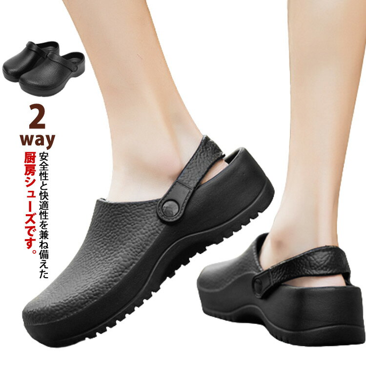 キッチンシューズ 作業靴 サンダル メンズ 外履き コックシューズ 厨房用 ワークマン 2way 滑らない ガーデン シューズ 軽量 耐摩耗性 厨房 医療 工場用 ホテル用 疲れにくい 送料無料