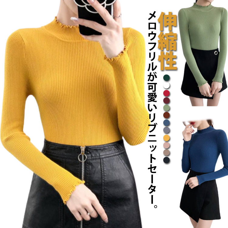 Rakuten - リブニット ニットセーター 長袖 プチハイネック レディース タートルネック トップス セーター フリルネック 伸縮性 超伸び 暖か タイト 着痩せ お洒落 キレイめ 韓国ファッション 送料無料