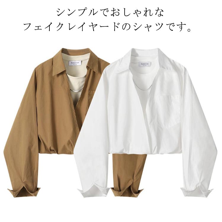 Rakuten - カジュアル 通勤 秋 シャツブラウス レディース シャツ 長袖 ブラウス プルオーバー 春 デザイン 上品 重ね着 シンプル ショート丈 Vネック おしゃれ フェイクレイヤード オフィス ホワイト シャツ