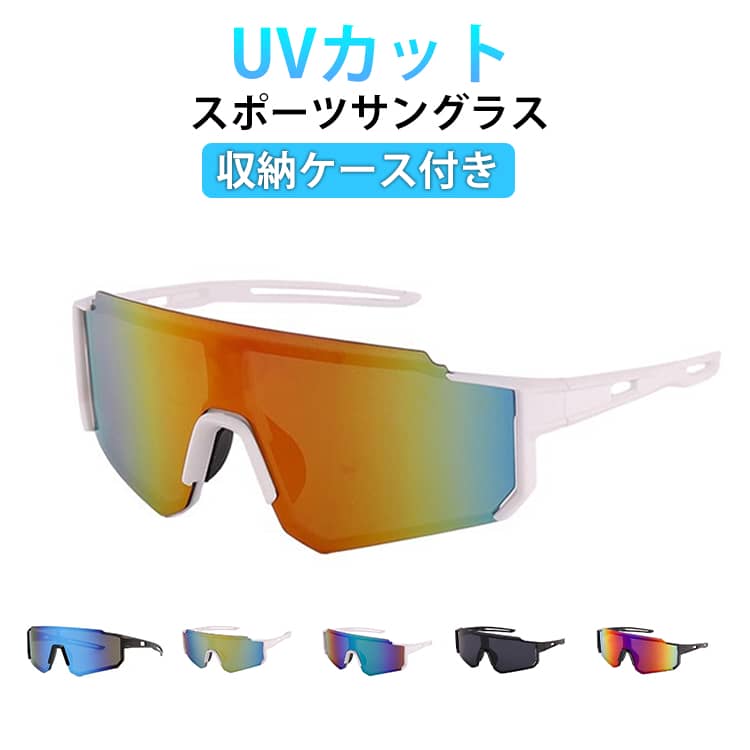 スポーツサングラスUVカット収納ケース付き重さをほとんど感じない超軽量設計。人間工学に基づいたカーブ形状で日本人の顔立ちにフィットし、長時間の着用でも疲れにくい快適なかけ心地です。安全性の高いポリカーボネート（PC）レンズを採用。割れにくく、フレームも柔軟性があり折れにくいため、アクティブなシーンでも安心して使用できます。肌当たりもやさしく快適です。紫外線を99％カットし、強い日差しから目をしっかりガード。屋外スポーツやドライブ時の目の保護にも最適です。スキー・スノーボード・サーフィン・サバゲー・自転車・バイク・車の運転・ゴルフ・野球・テニス・ランニング・ジョギング・マラソン・ウォーキング・トレッキング・ハイキング・登山など、さまざまなシーンで活躍。使用しない時も安心して保管できる収納ケース付き。持ち運びや旅行、アウトドアにも便利です。 サイズ F サイズについての説明 重量22g 素材 PC 色 01 02 03 04 05 06 07 08 09 10 11 12 13 14 15 16 備考 ●サイズ詳細等の測り方はスタッフ間で統一、徹底はしておりますが、実寸は商品によって若干の誤差(1cm～3cm )がある場合がございますので、予めご了承ください。 ●製造ロットにより、細部形状の違いや、同色でも色味に多少の誤差が生じます。 ●パッケージは改良のため予告なく仕様を変更する場合があります。 ▼商品の色は、撮影時の光や、お客様のモニターの色具合などにより、実際の商品と異なる場合がございます。あらかじめ、ご了承ください。 ▼生地の特性上、やや匂いが強く感じられるものもございます。数日のご使用や陰干しなどで気になる匂いはほとんど感じられなくなります。 ▼同じ商品でも生産時期により形やサイズ、カラーに多少の誤差が生じる場合もございます。 ▼他店舗でも在庫を共有して販売をしている為、受注後欠品となる場合もございます。予め、ご了承お願い申し上げます。 ▼出荷前に全て検品を行っておりますが、万が一商品に不具合があった場合は、お問い合わせフォームまたはメールよりご連絡頂けます様お願い申し上げます。速やかに対応致しますのでご安心ください。