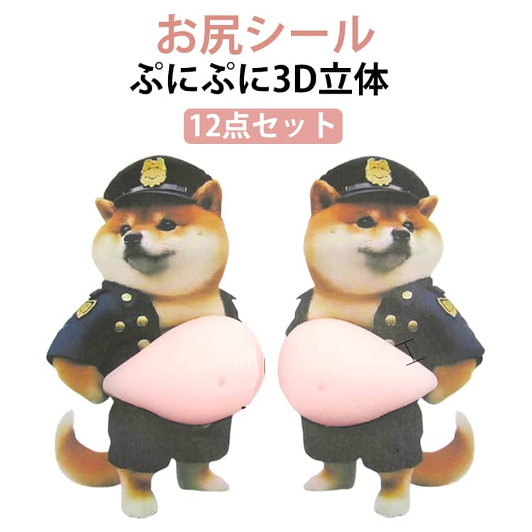Rakuten - ステッカー お腹 スクイーズ 癒し 12点セット スマホケース おなかシール シール おしり 3D 立体 ぷにぷにシール もちもち 柴犬 もっちり ストレス解消 マシュマロ デブ犬 デコレーション 12点セット 手帳 デコ かわいい 子供 女の子 プレゼント ギフト