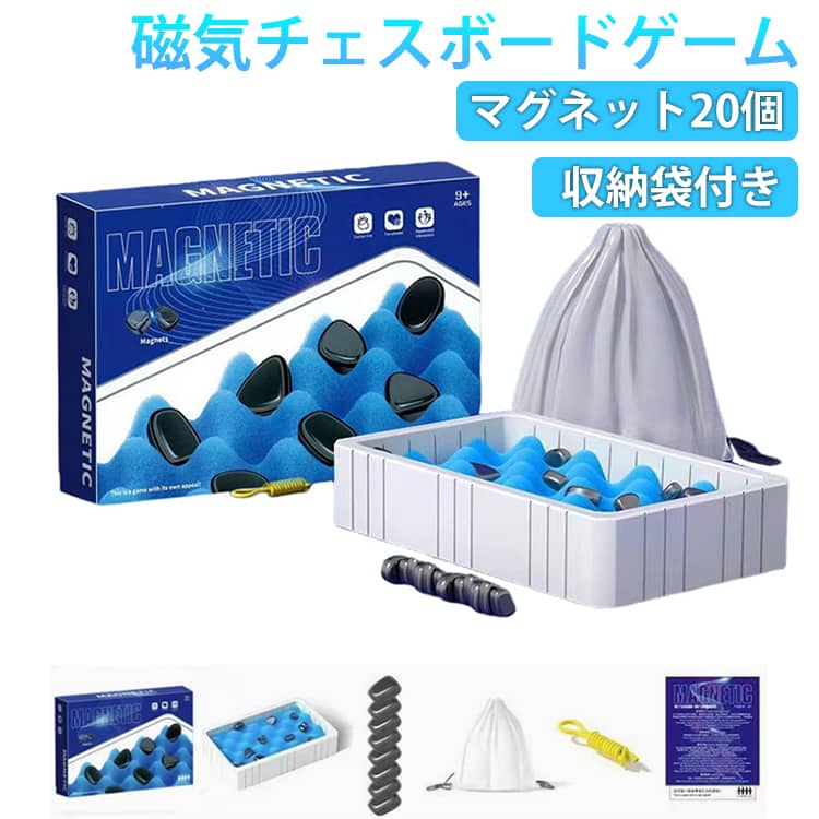 マグネット 磁気チェス マグネティック 戦略ゲーム おもちゃ 20個入り 磁気ゲーム ボードゲーム 知育玩具 磁気チェス 磁石 テーブルゲーム 子供 大人 判断力 脳トレ スポンジボード 収納袋付 親子 家族 室内遊び パーティー 誕生日 プレゼント ギフト 贈り物