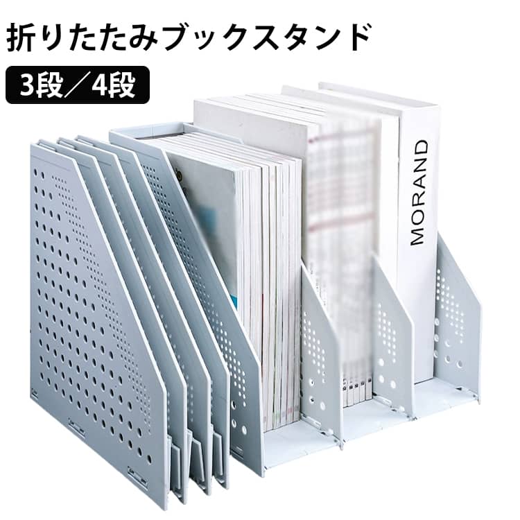 Rakuten - 折りたたみ 伸縮 オフィス用 ファイルボックス ブックスタンド ブックスタンド A4 卓上 シェルフ デスク上置棚 本棚 4段 マガジンラック 書類立て 収納 事務用品 本立て 家庭用 子供部屋 整理 整頓 縦型 仕切り ブックエンド