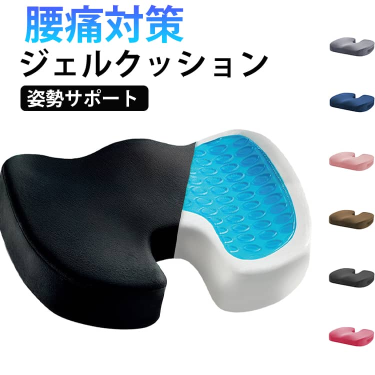 椅子 ゲルクッション お尻 低反発 クッション オフィス 大きめ 車 骨盤クッション 極厚 腰 デスクワーク 姿勢 ジェルクッション テレワーク 在宅 運転 椅子用 イス用クッション 姿勢サポート 座布団 U字 持ち運び 座椅子 チェア 洗える カバー付 ギフト 父の日 女性